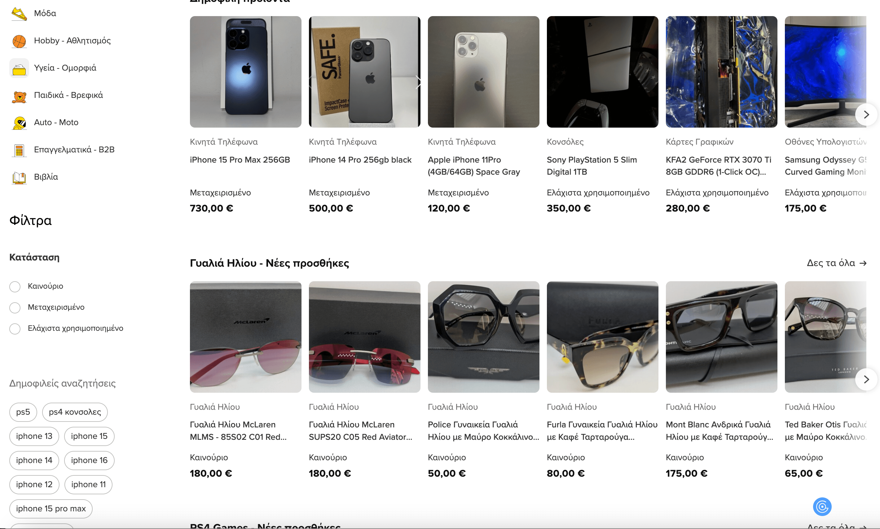 Skroutz SKU Listings Screenshot