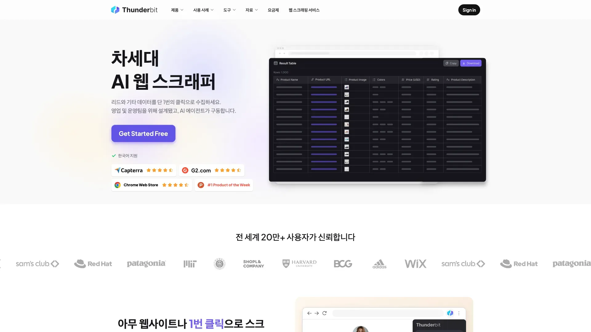 Thunderbit 홈페이지: 한 번 클릭하면 추출된 데이터가 표로 돌아옵니다