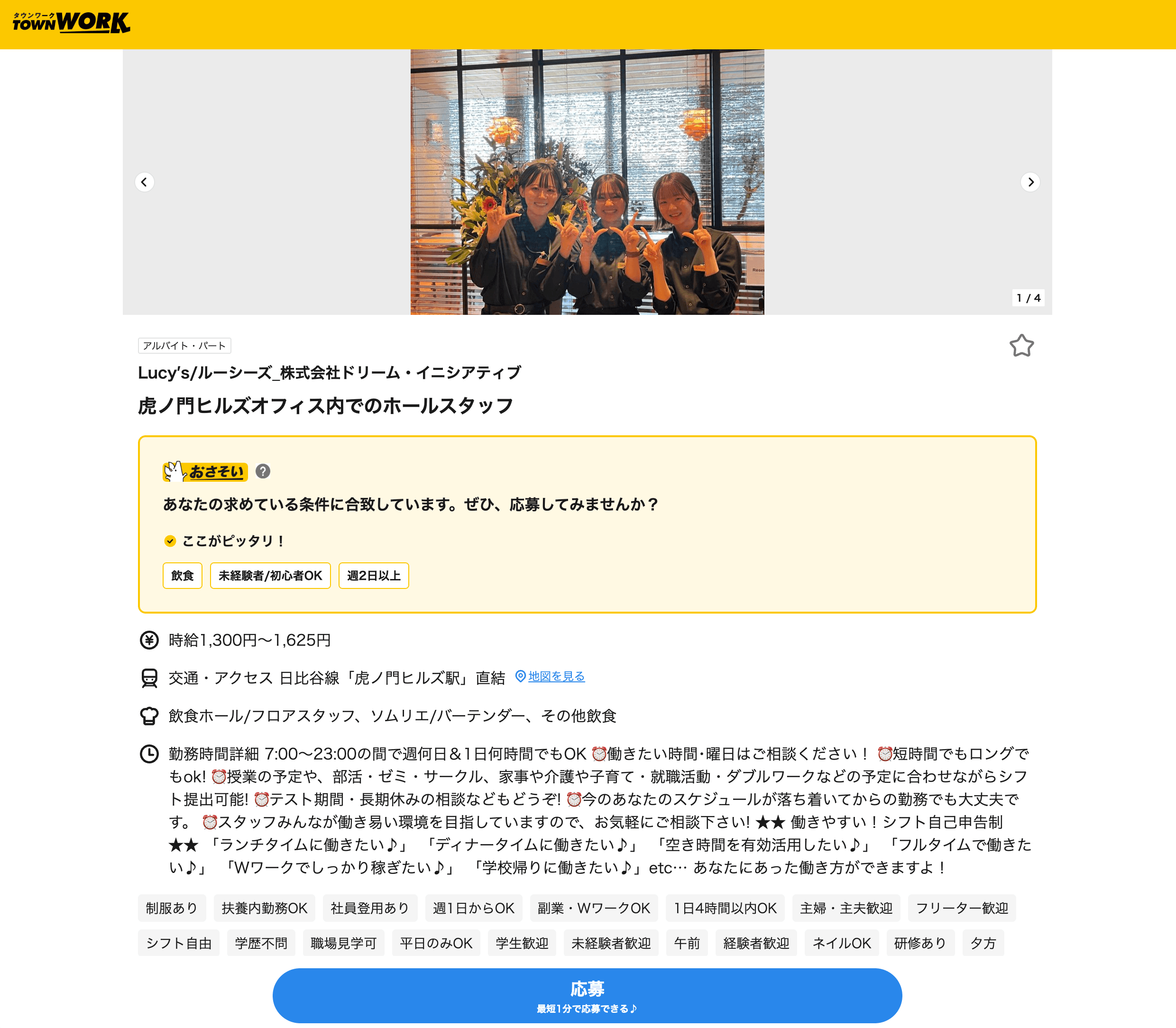 タウンワーク Job Details Screenshot