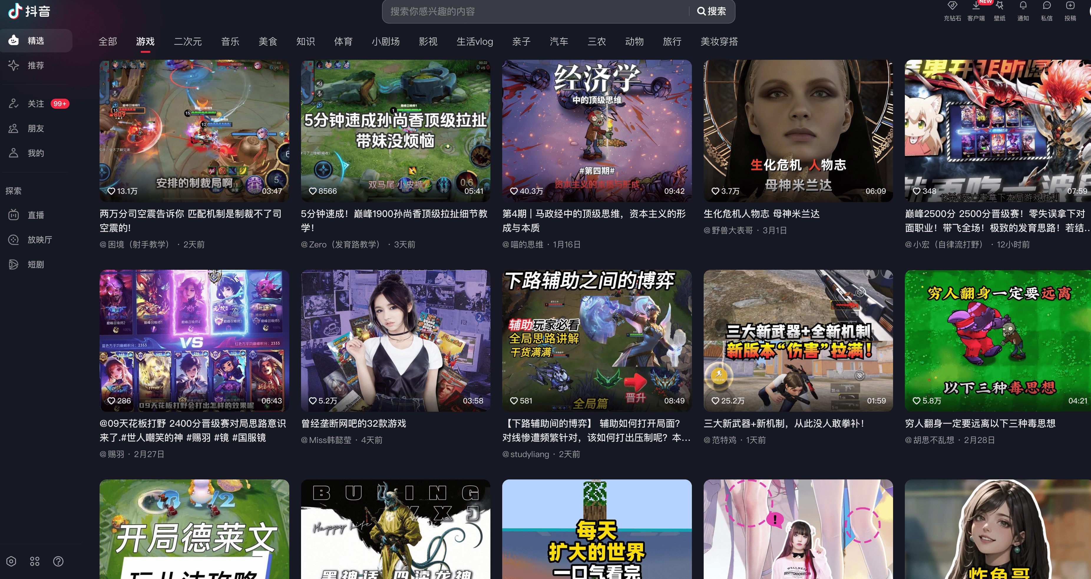 抖音截图